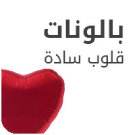 Solid Hearts Balloons 