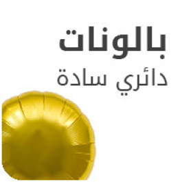 Solid Round balloons 