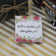 كرت تهنئة بعبارة أحب تفاصيل حكيك