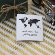 كرت تهنئة بعبارة لو أن اطراف الارض تنطوي ونلتقي