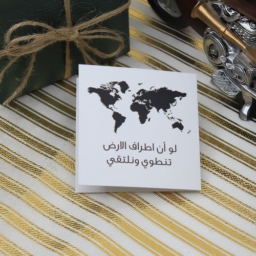 كرت تهنئة بعبارة لو أن اطراف الارض تنطوي ونلتقي كرت تهنئة بعبارة لو أن اطراف الارض تنطوي ونلتقي