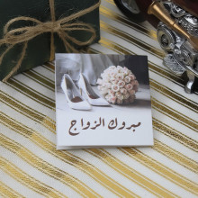 كرت تهنئة بعبارة مبروك الزواج