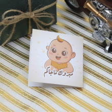 كرت تهنئة بعبارة مبروك ماجاكم