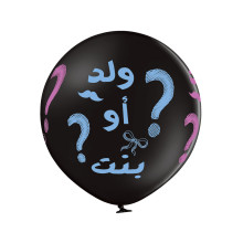 24 inch He or She? Arabic Version 1 count