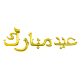 Arabic Eid mubarak Foil balloons Script