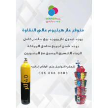 Helium Cylinder 20L Refill (only Helium)