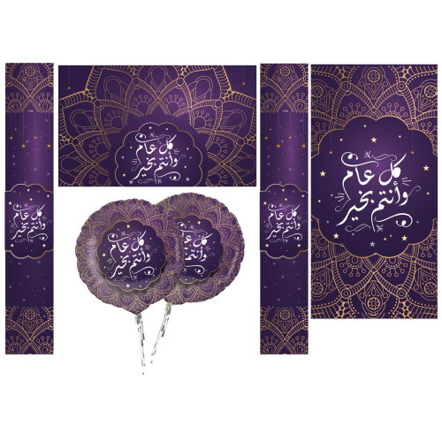 مجموعة خلفيات كل عام وانتم بخير