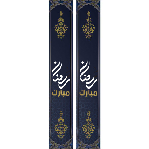 خلفيات رمضان مبارك 30*180 سم خلفيات رمضان مبارك 30*180 سم