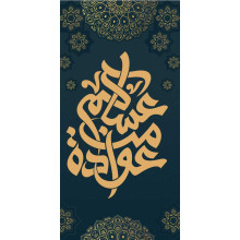 Door Eid Banner 180X90 cm Door Eid Banner 180X90 cm