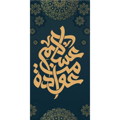 Door Eid Banner 180X90 cm Door Eid Banner 180X90 cm